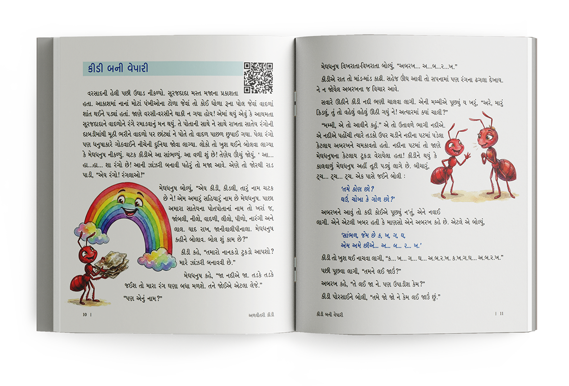 અળવીતરી કીડીબાઈ